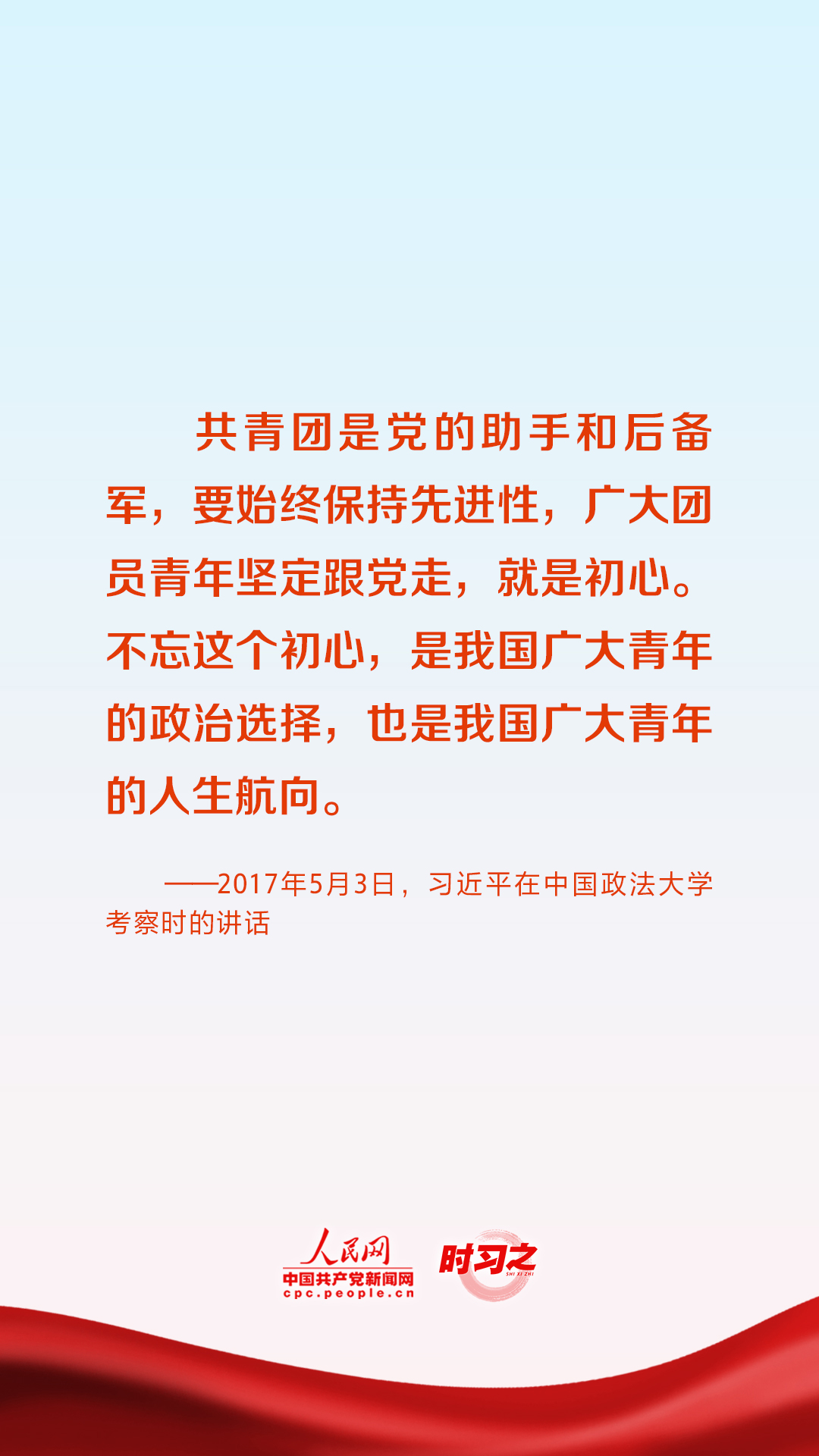 時習(xí)之  黨旗所指就是團旗所向 習(xí)近平對共青團工作提出殷切期望