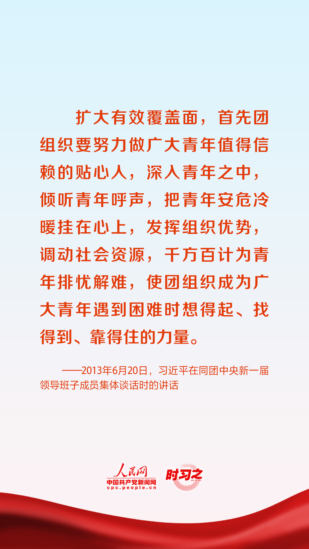 時習(xí)之  黨旗所指就是團旗所向 習(xí)近平對共青團工作提出殷切期望