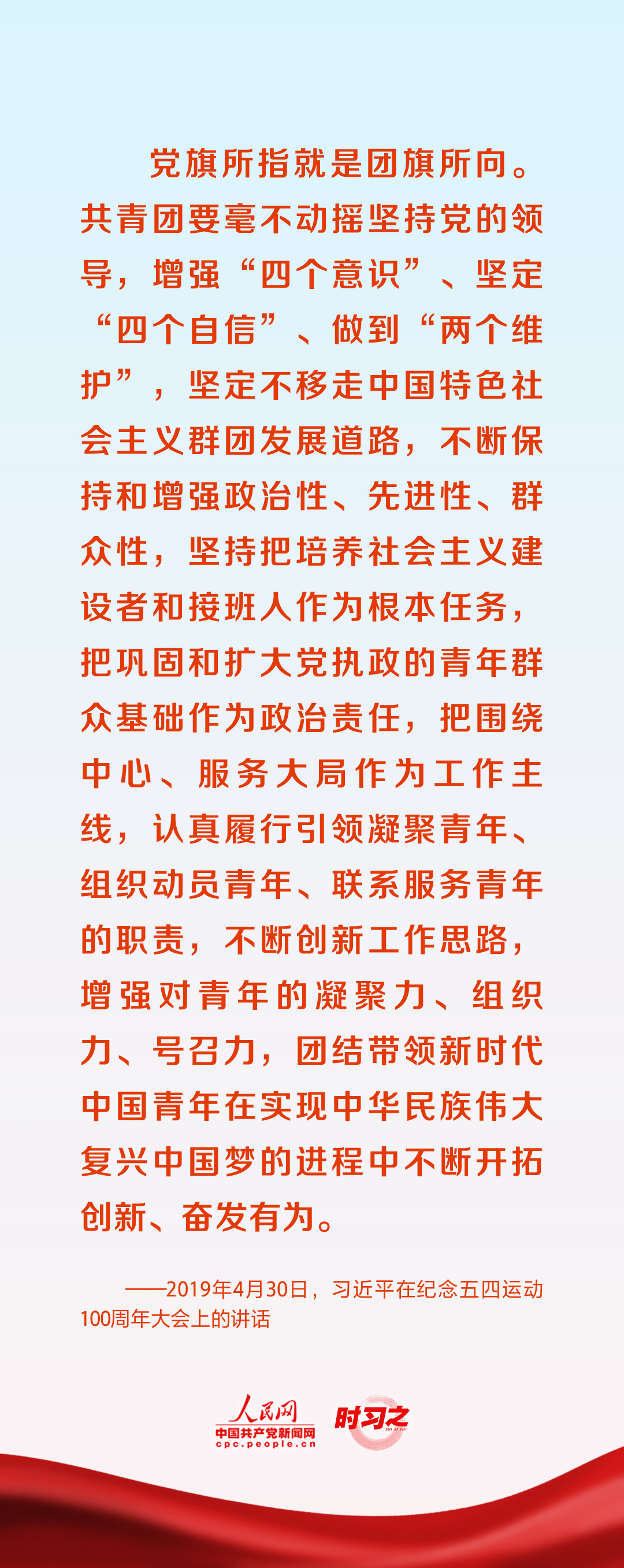 時習(xí)之  黨旗所指就是團旗所向 習(xí)近平對共青團工作提出殷切期望