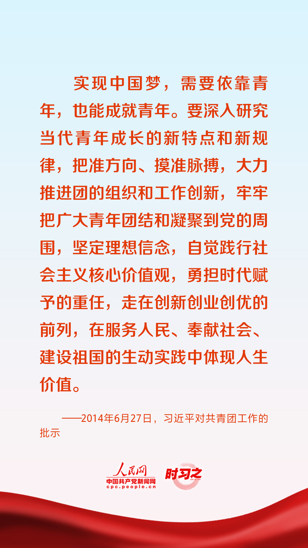 時習(xí)之  黨旗所指就是團旗所向 習(xí)近平對共青團工作提出殷切期望