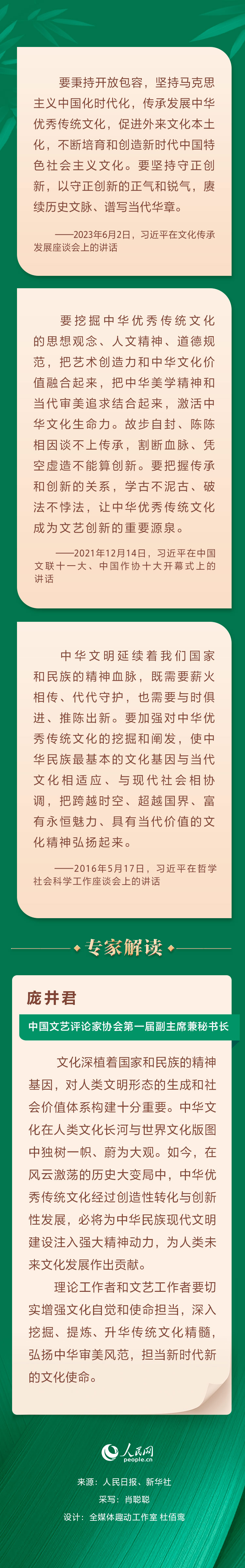 傳承發(fā)展中華優(yōu)秀傳統(tǒng)文化習近平這樣強調