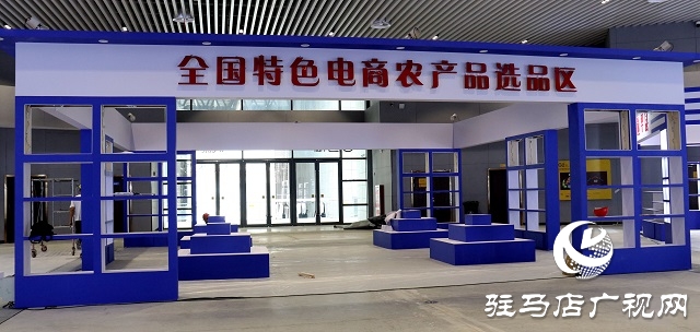 駐馬店農(nóng)洽會展館 展區(qū)搭建已接近尾聲