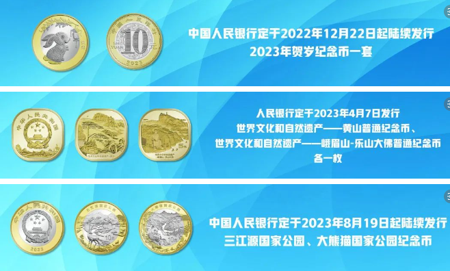 央行公布2023年普通紀(jì)念幣余量兌換工作安排