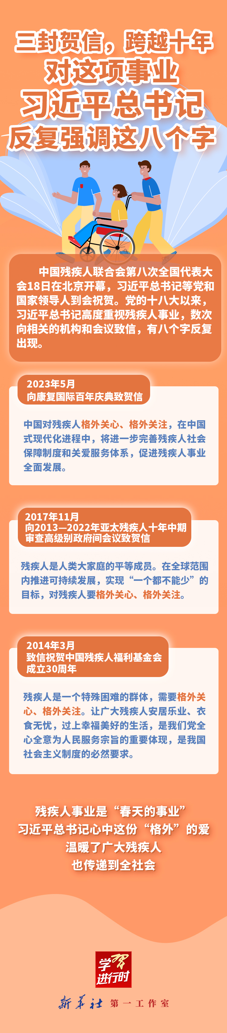 三封賀信，跨越十年，對(duì)這項(xiàng)事業(yè)習(xí)近平總書記反復(fù)強(qiáng)調(diào)這八個(gè)字