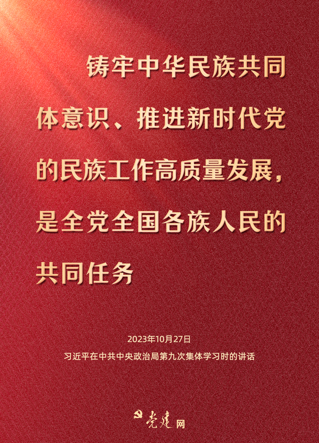 一圖學習丨鑄牢中華民族共同體意識，總書記這樣強調