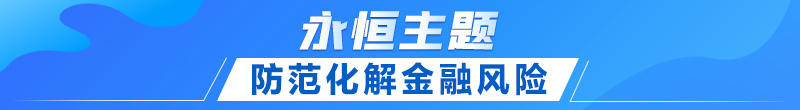 聯(lián)播+｜首提建設金融強國 中央這樣部署