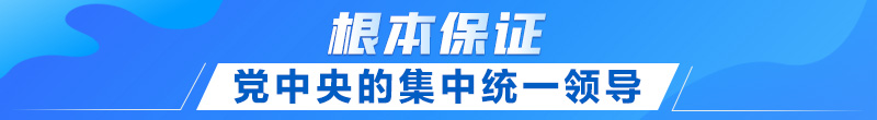 聯(lián)播+｜首提建設金融強國 中央這樣部署