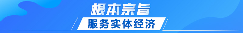 聯(lián)播+｜首提建設金融強國 中央這樣部署