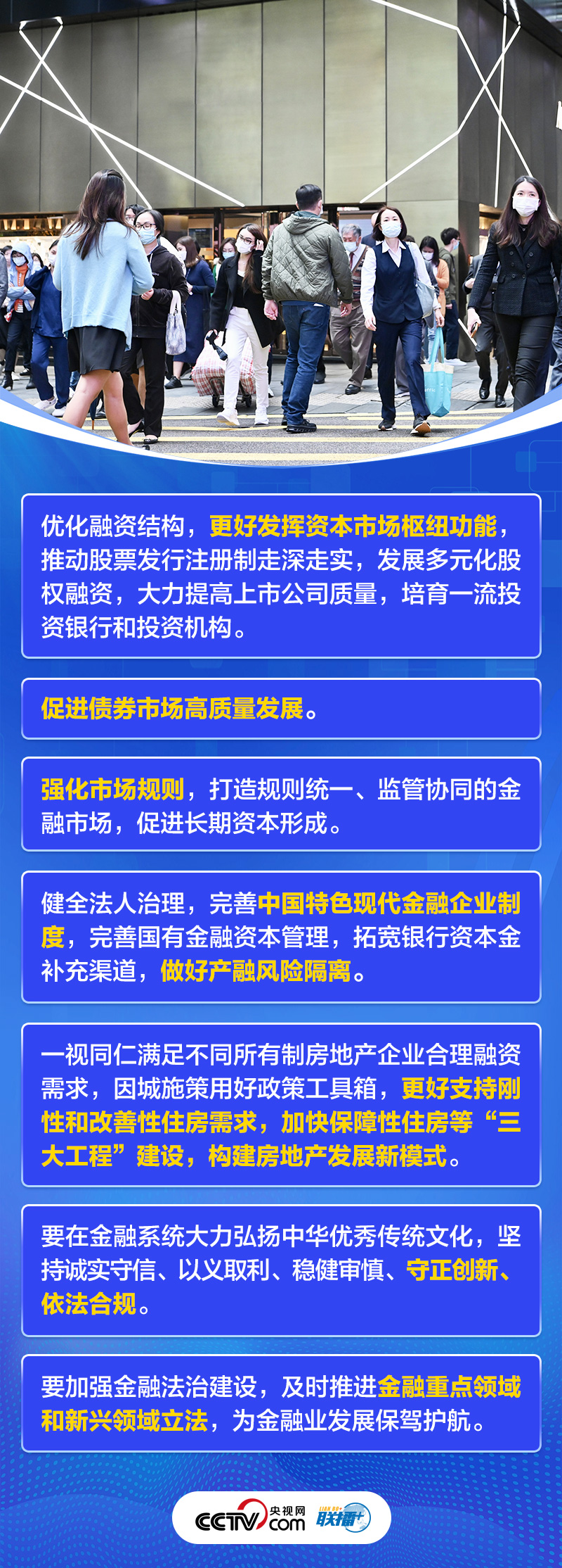 聯(lián)播+｜首提建設金融強國 中央這樣部署