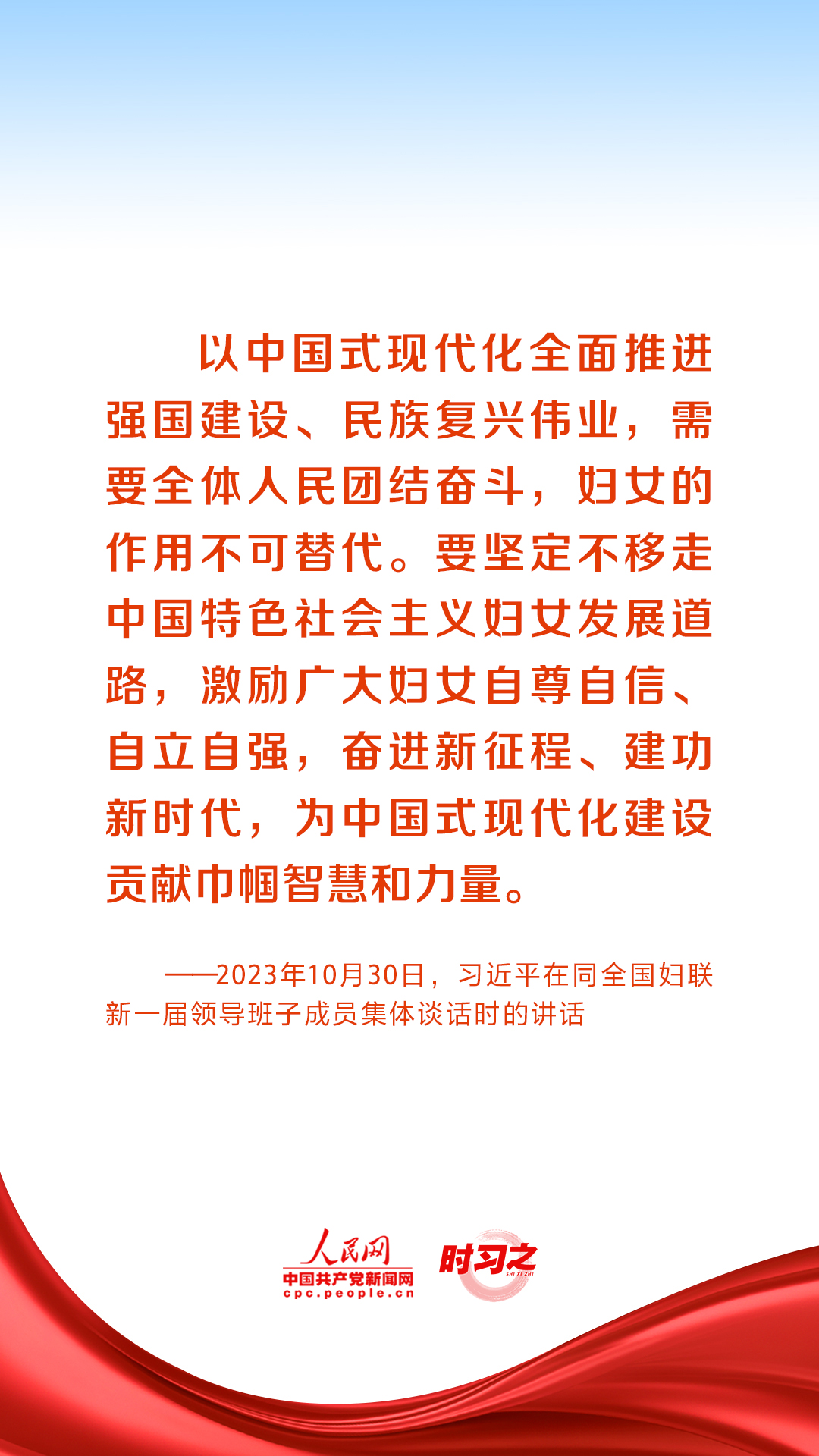 時習之丨在新時代新征程上書寫巾幗榮光 習近平寄語“半邊天”