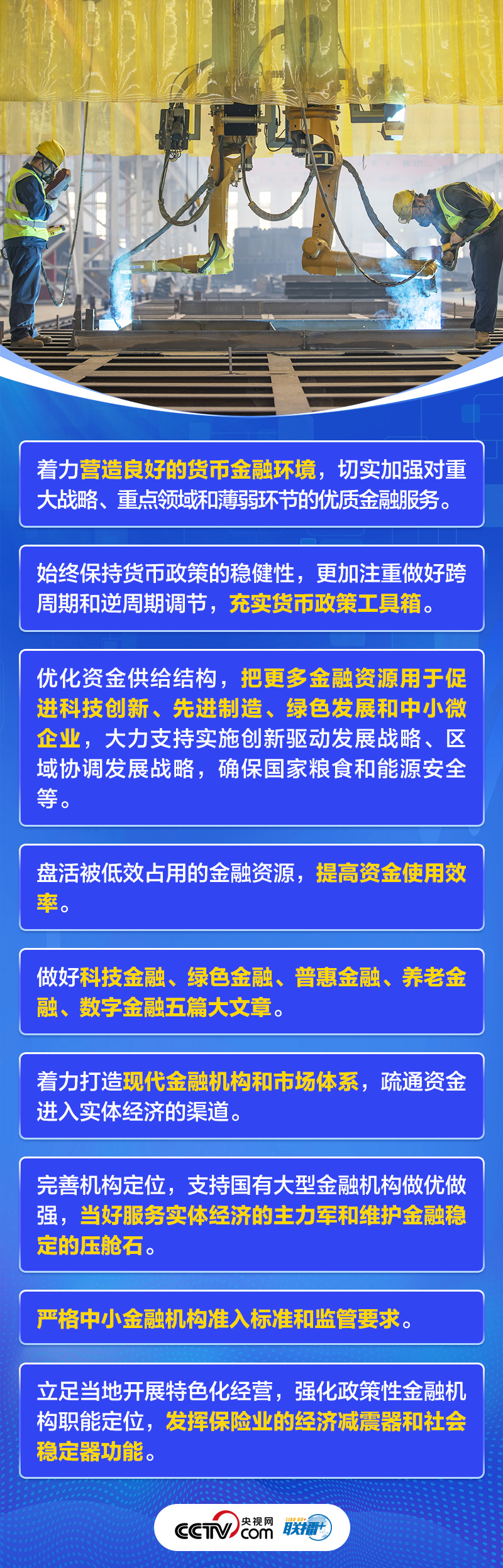 聯(lián)播+｜首提建設金融強國 中央這樣部署