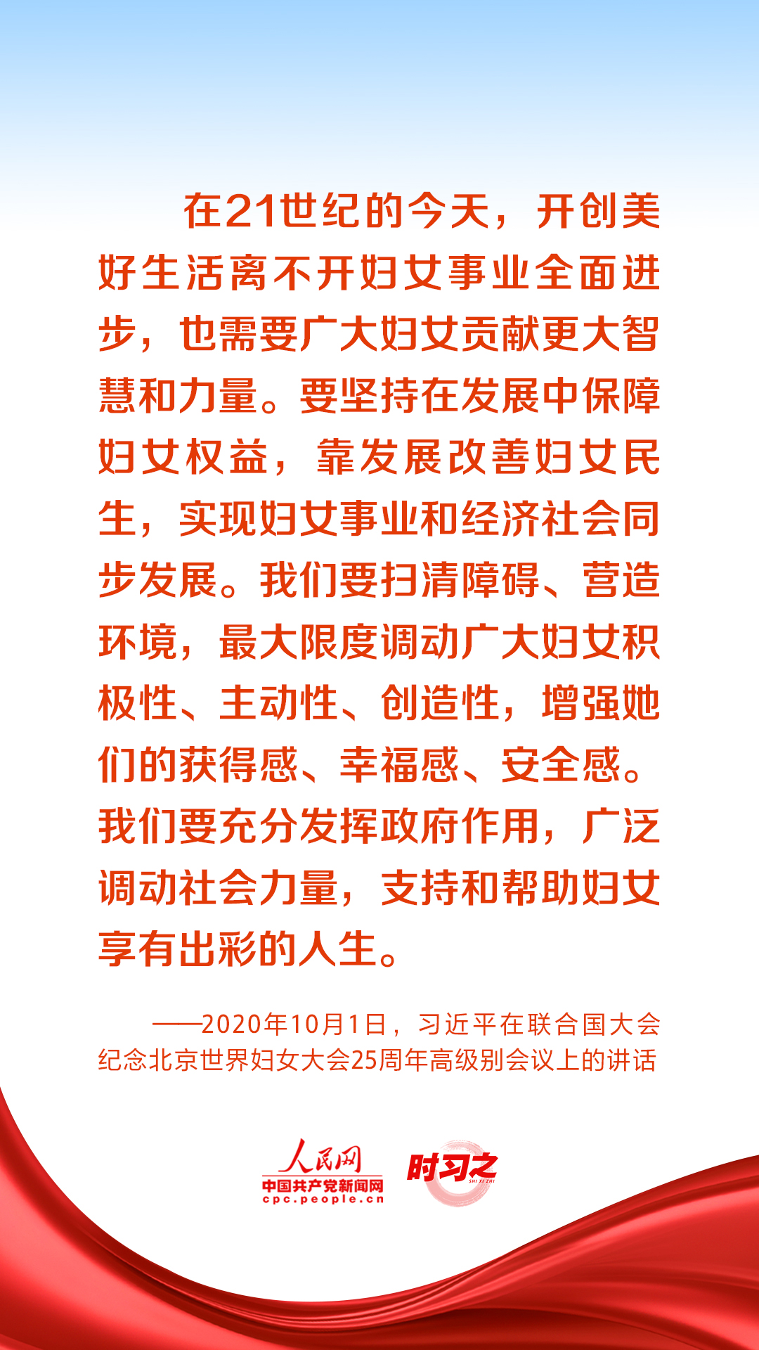 時習之丨在新時代新征程上書寫巾幗榮光 習近平寄語“半邊天”