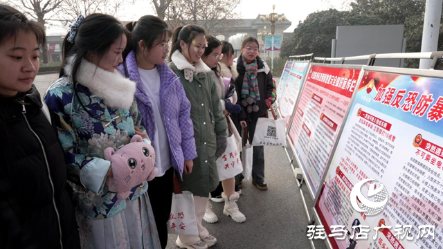 “全民反恐 豫筑平安”——駐馬店市開展為期兩個月的反恐宣傳教育活動