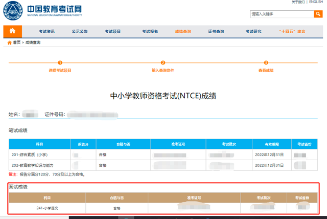 2023年下半年中小學教師資格考試成績已公布 查詢方式