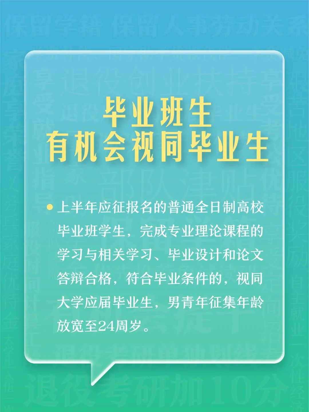 @本科生，2024年參軍享受這些優(yōu)待