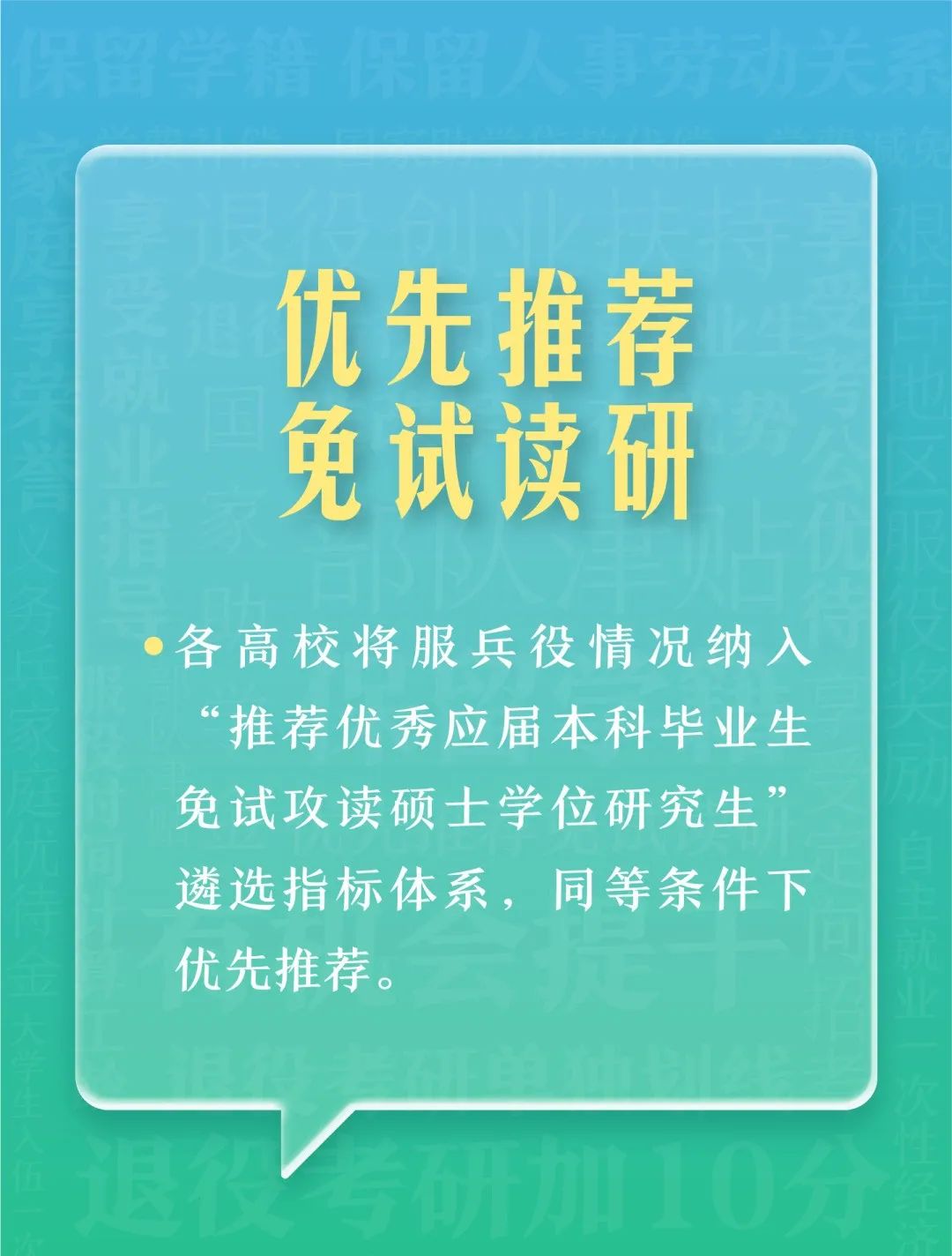 @本科生，2024年參軍享受這些優(yōu)待