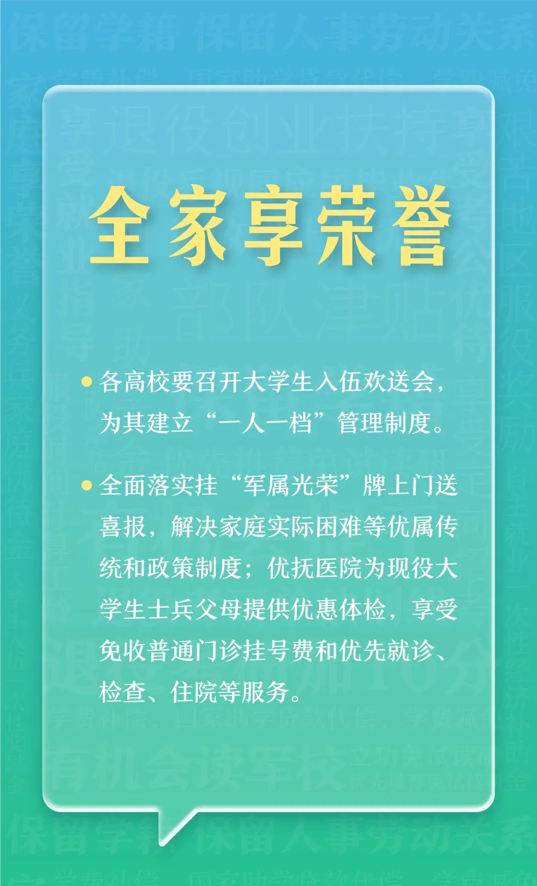 @本科生，2024年參軍享受這些優(yōu)待