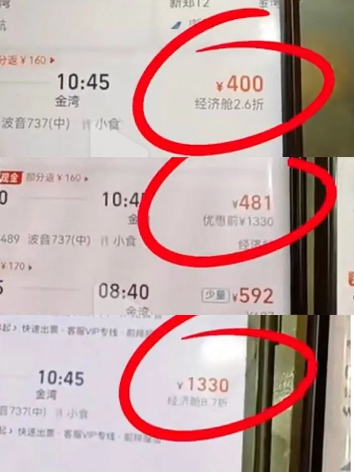 “3人同時買同趟航班票價不同”，平臺回應