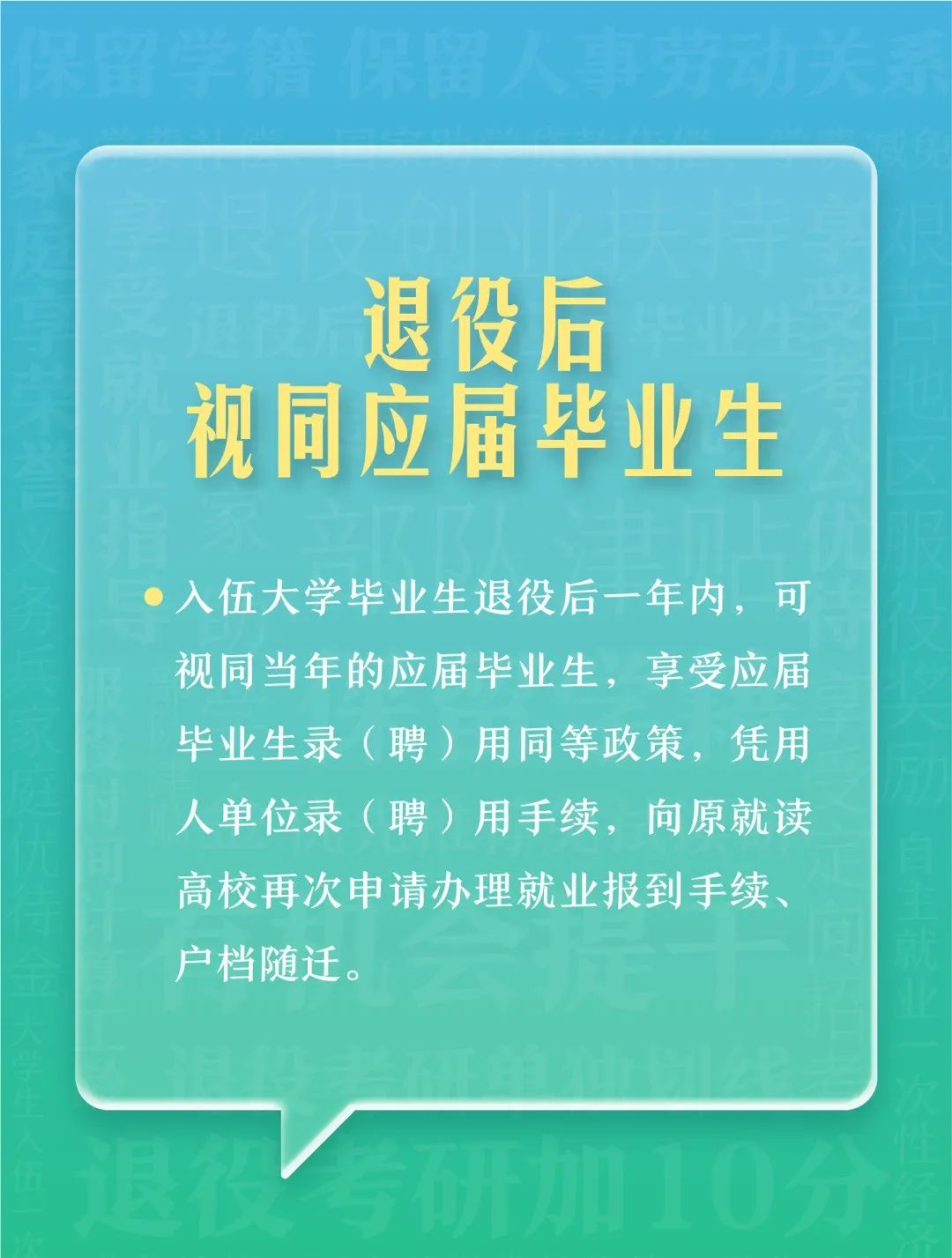 @本科生，2024年參軍享受這些優(yōu)待