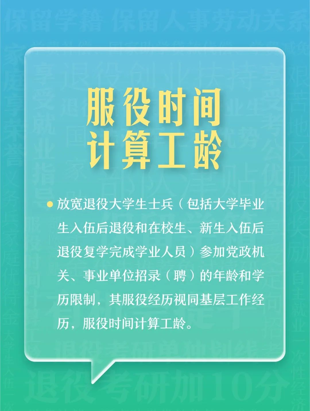 @本科生，2024年參軍享受這些優(yōu)待