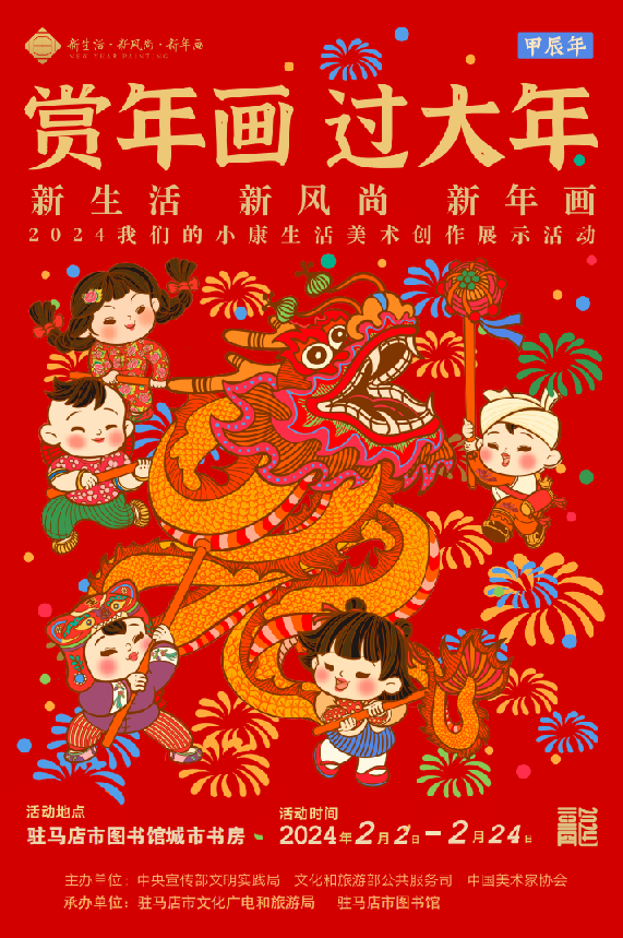 “新生活·新風尚·新年畫”——我們的小康生活美術創(chuàng)作展示活動即將開展