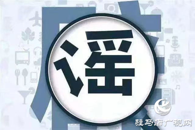 警惕網(wǎng)絡(luò)謠言七大套路