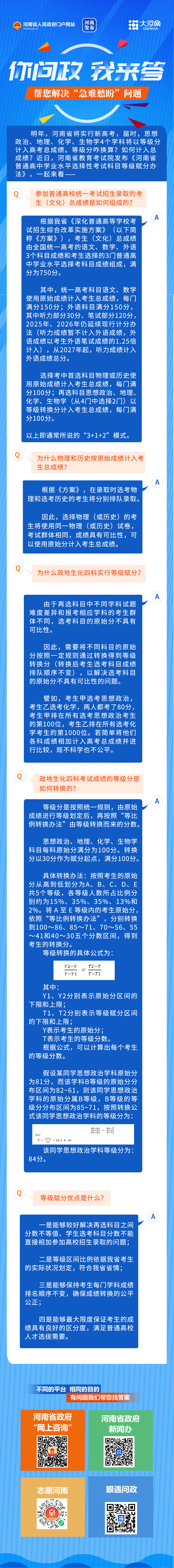 @高考生 關(guān)于河南新高考 你要知道這些事兒