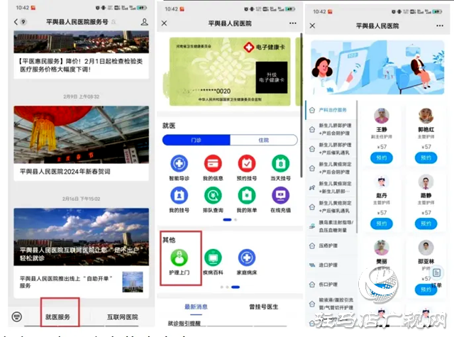 平輿縣人民醫(yī)院“網(wǎng)約護士”上線 居民足不出戶就能享受護理服務(wù)