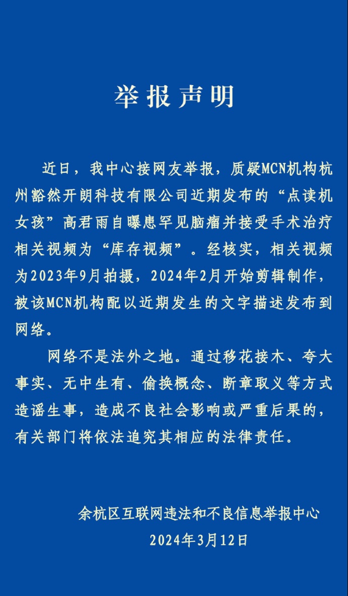 “點(diǎn)讀機(jī)女孩”視頻造假行為是否違法？各相關(guān)方該承擔(dān)什么責(zé)任？律師解讀