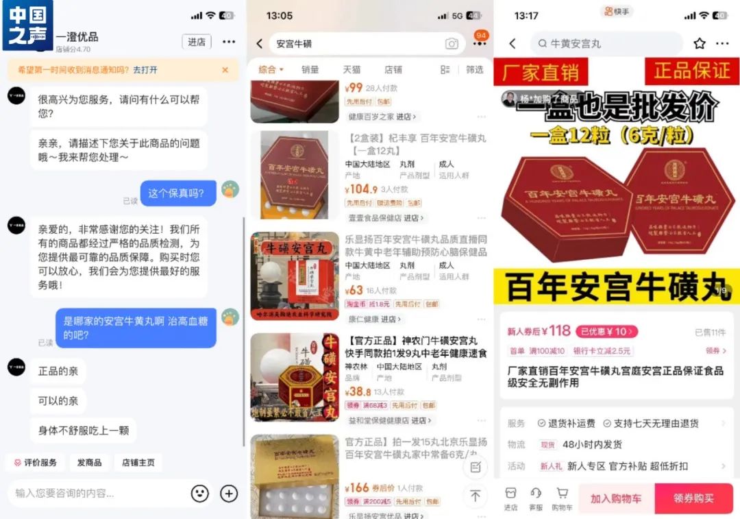 “救命藥”竟是蜂蜜制品，誰在制售假“安宮牛黃丸”