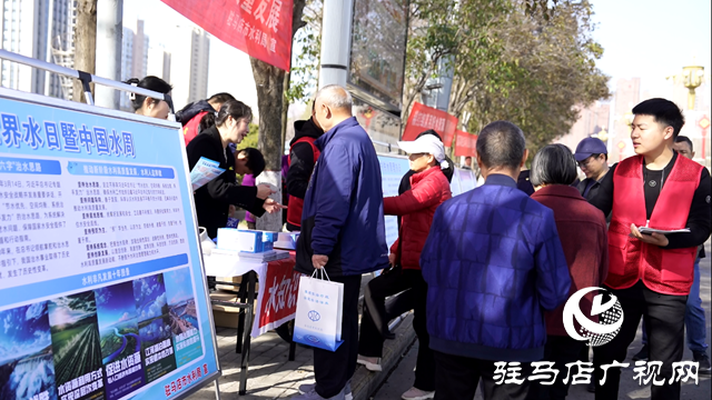 駐馬店市舉行2024年“世界水日”“中國水周”宣傳活動