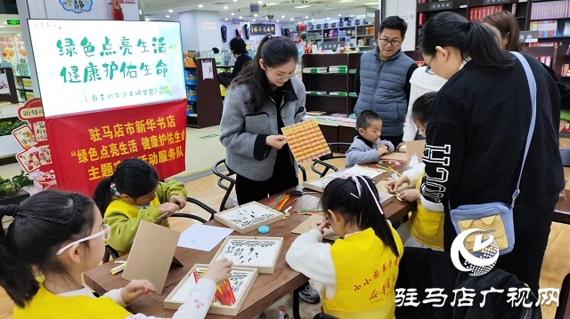 駐馬店市新華書店開展綠色書香實踐活動