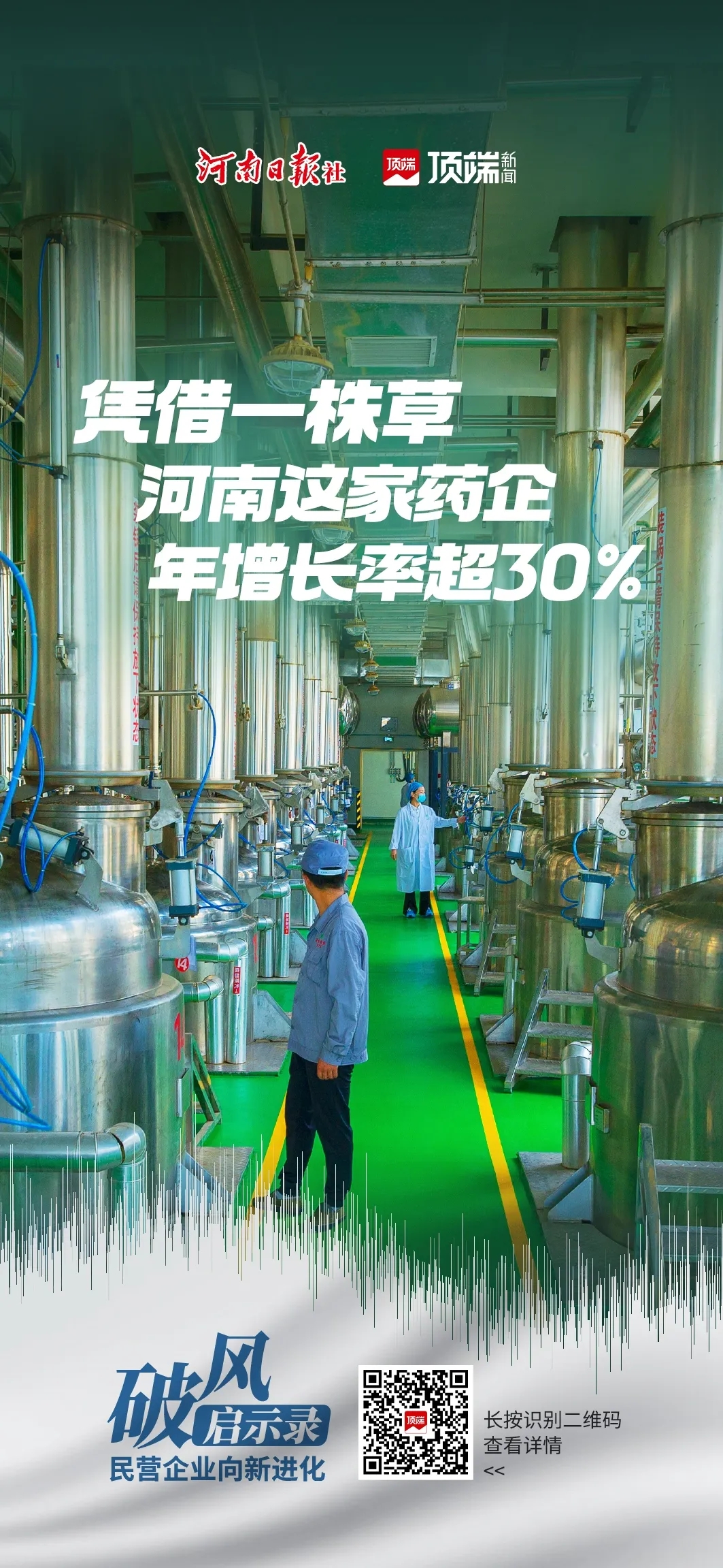 河南一藥企年收增長超30%，連續(xù)三年為員工加薪10%｜民營企業(yè)向新進(jìn)化