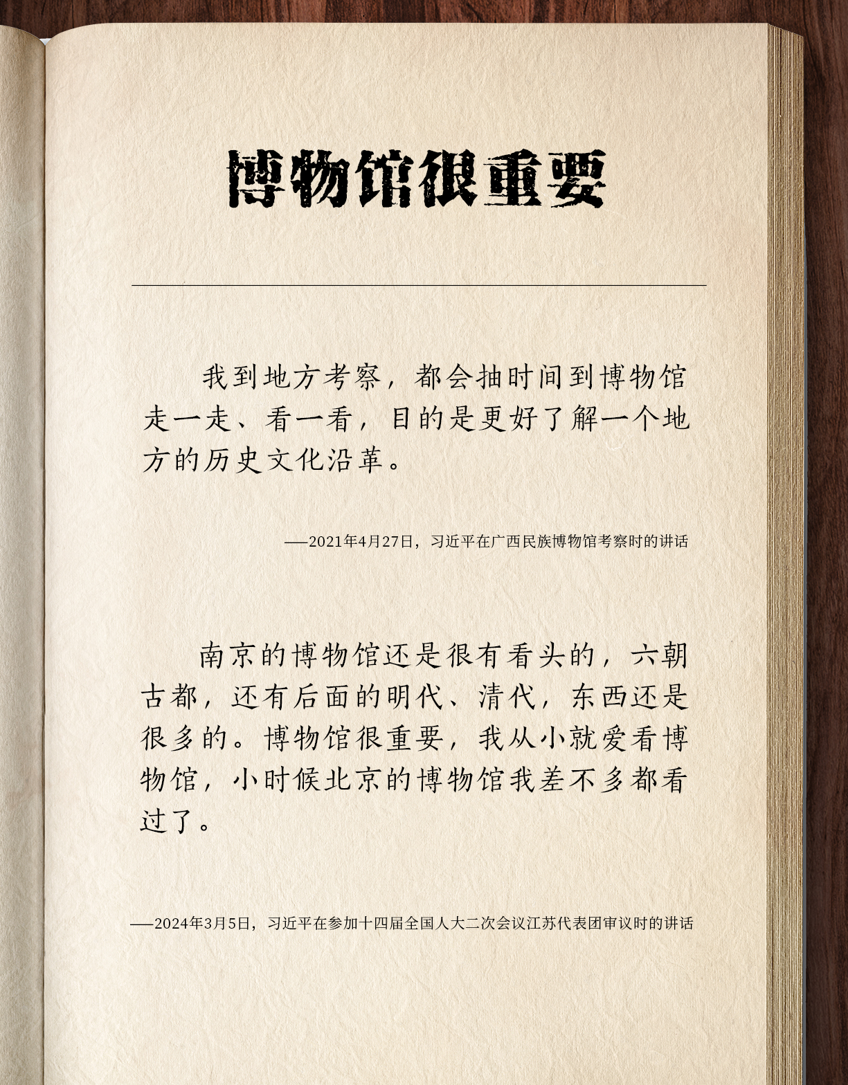 學(xué)習(xí)筆記丨跟著總書記走進(jìn)博物館這所大學(xué)校