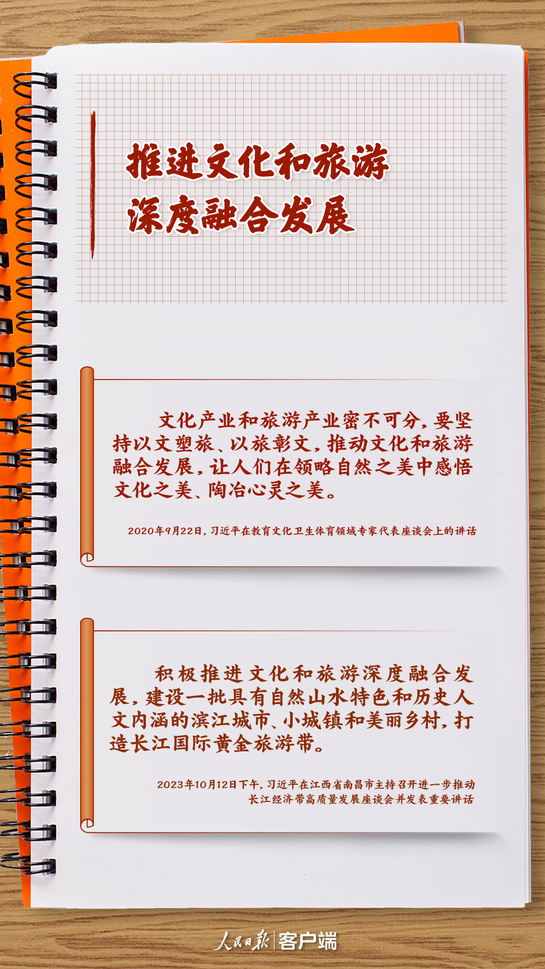 學習筆記丨把旅游業(yè)做大做強，習近平這樣強調