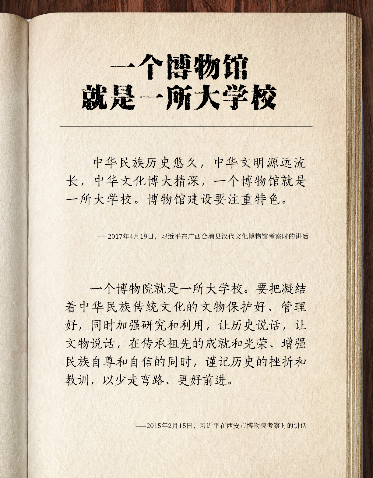 學(xué)習(xí)筆記丨跟著總書記走進(jìn)博物館這所大學(xué)校