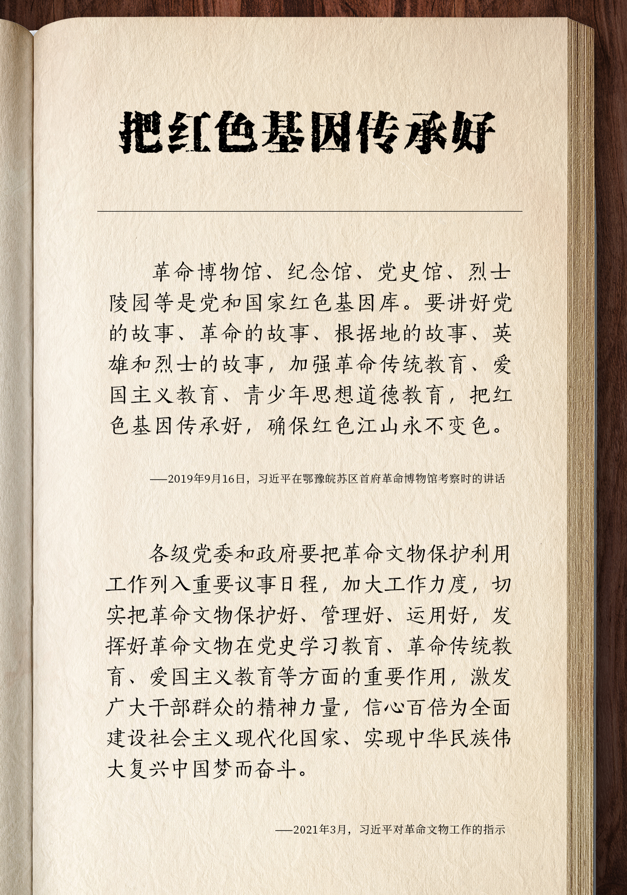 學(xué)習(xí)筆記丨跟著總書記走進(jìn)博物館這所大學(xué)校