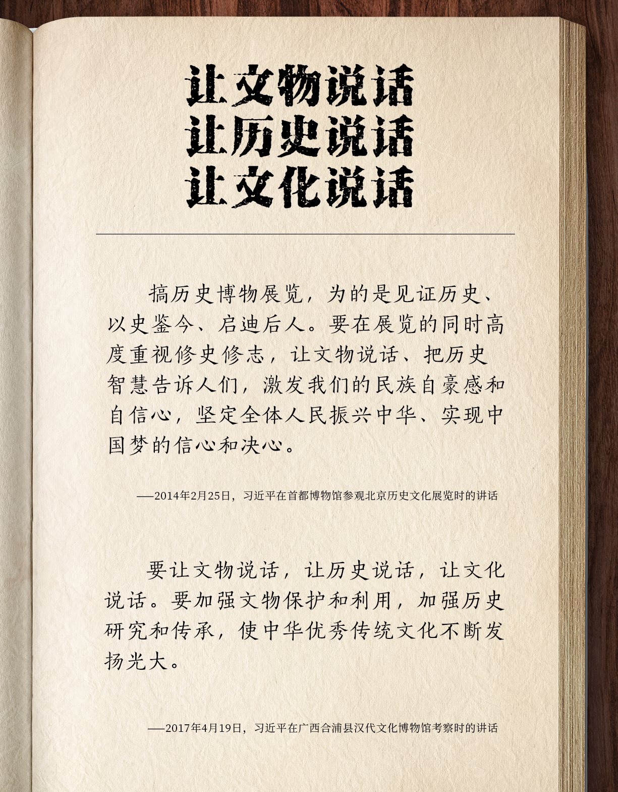 學(xué)習(xí)筆記丨跟著總書記走進(jìn)博物館這所大學(xué)校