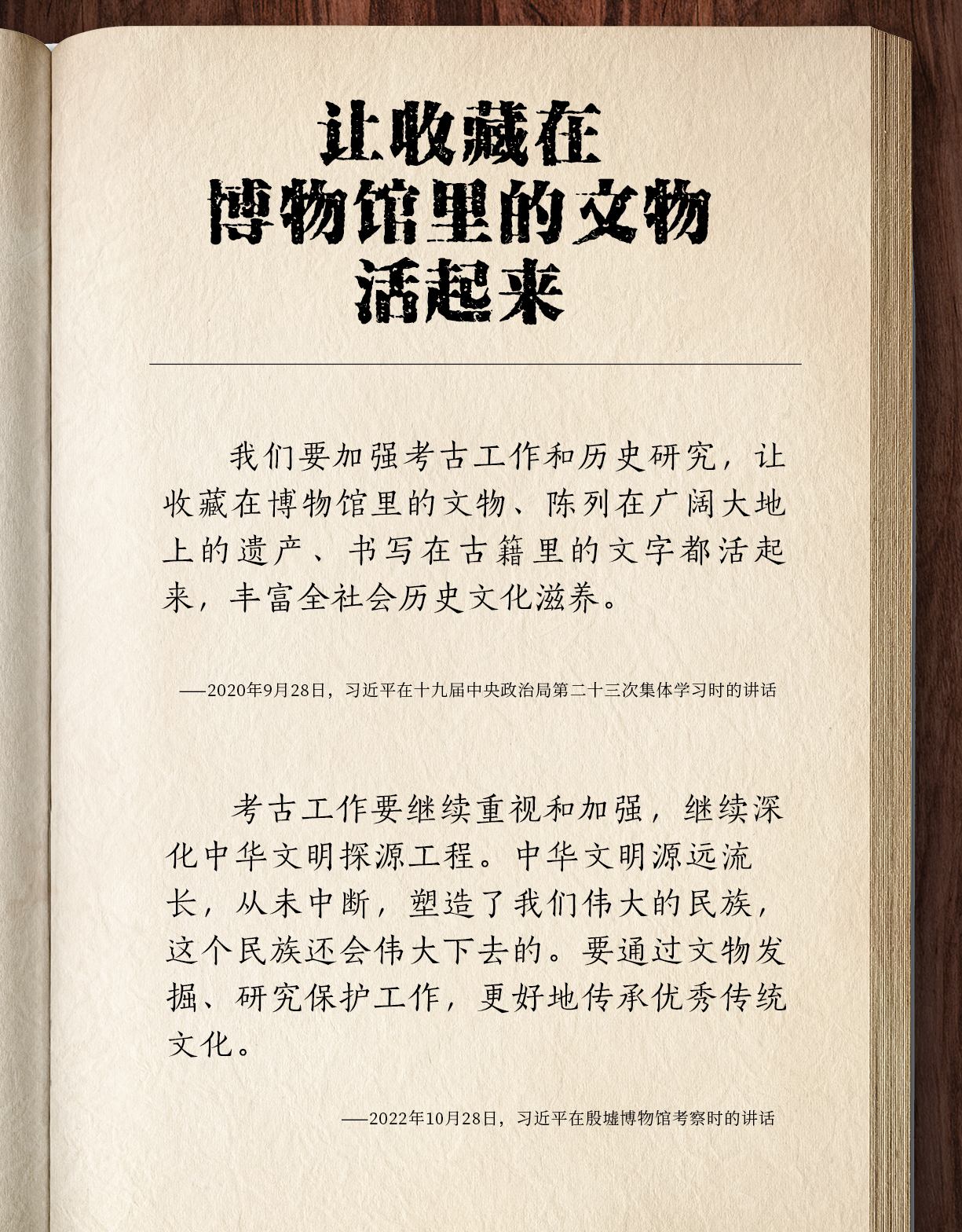 學(xué)習(xí)筆記丨跟著總書記走進(jìn)博物館這所大學(xué)校