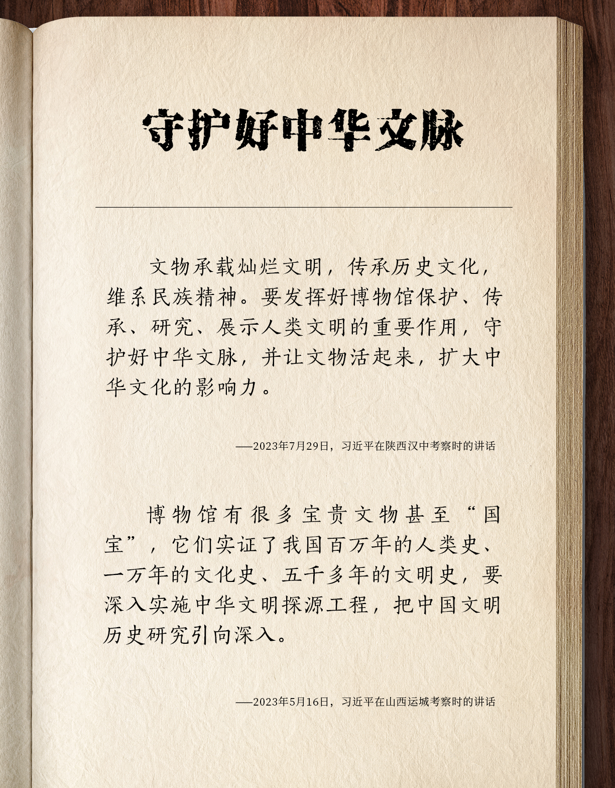 學(xué)習(xí)筆記丨跟著總書記走進(jìn)博物館這所大學(xué)校