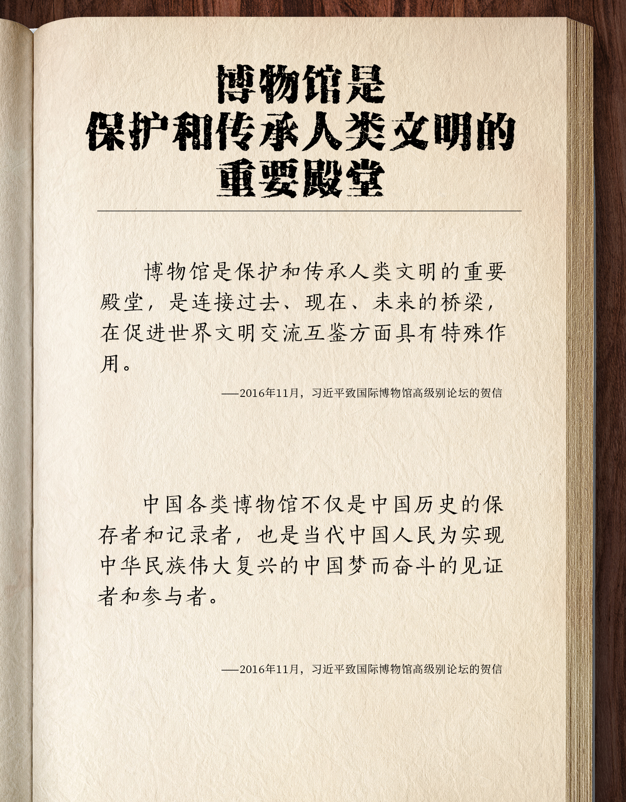 學(xué)習(xí)筆記丨跟著總書記走進(jìn)博物館這所大學(xué)校