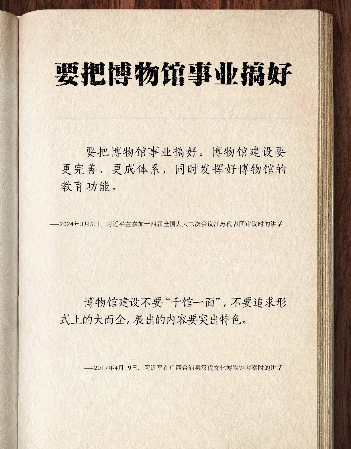 學(xué)習(xí)筆記丨跟著總書記走進(jìn)博物館這所大學(xué)校