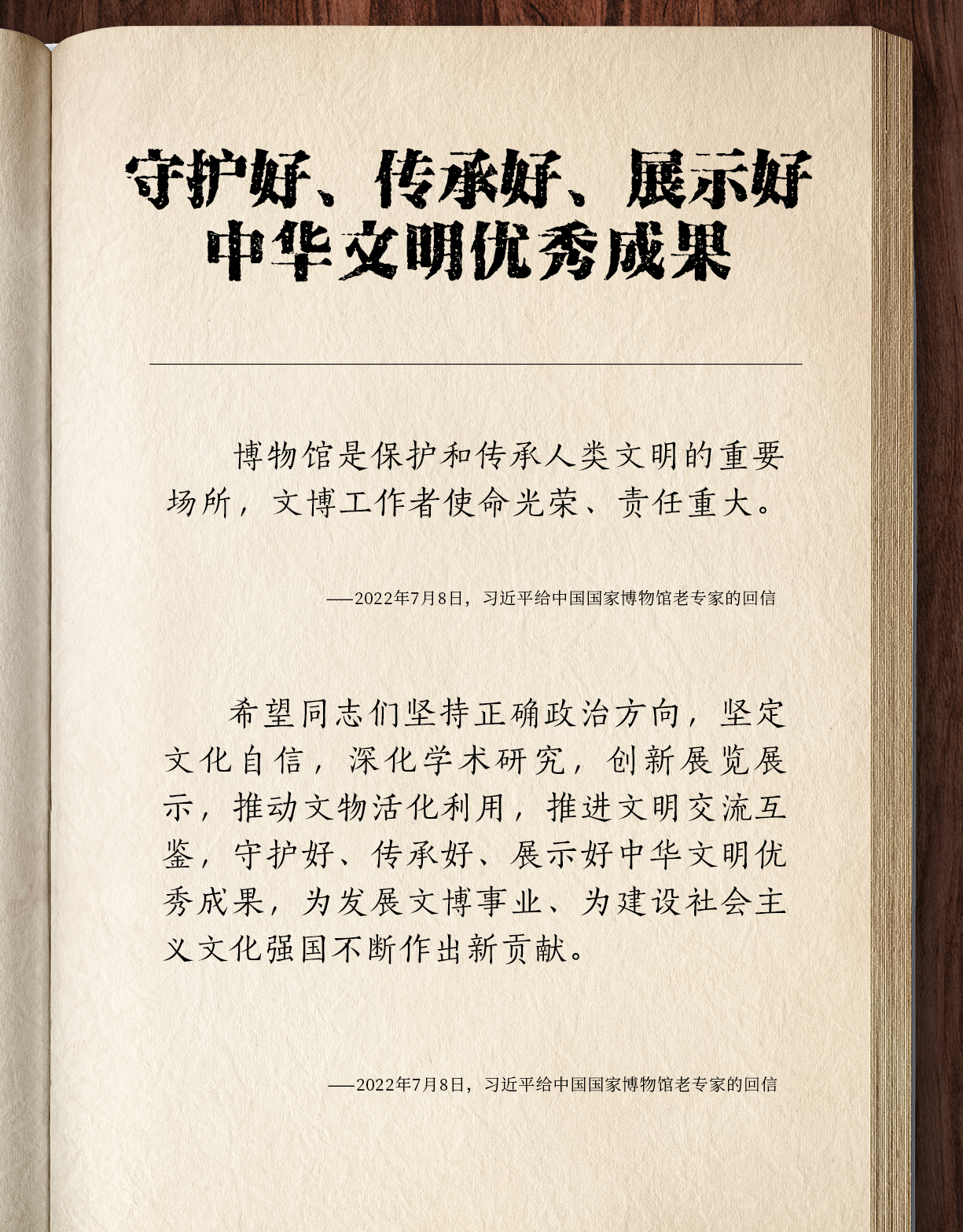 學(xué)習(xí)筆記丨跟著總書記走進(jìn)博物館這所大學(xué)校