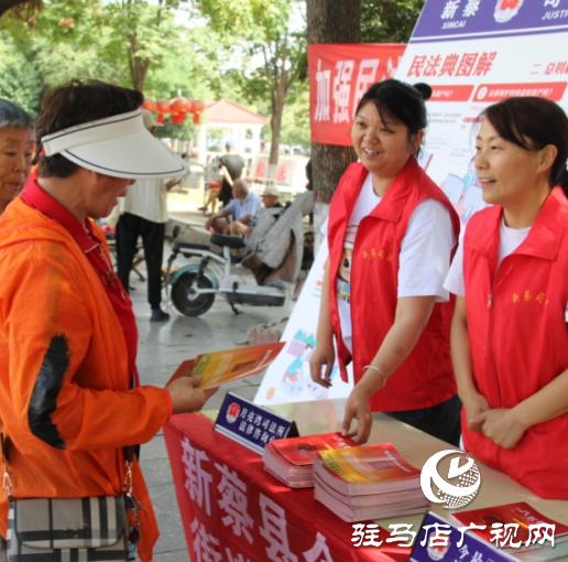 新蔡縣司法局組織開展“美好生活·民法典相伴”主題宣傳活動(dòng)