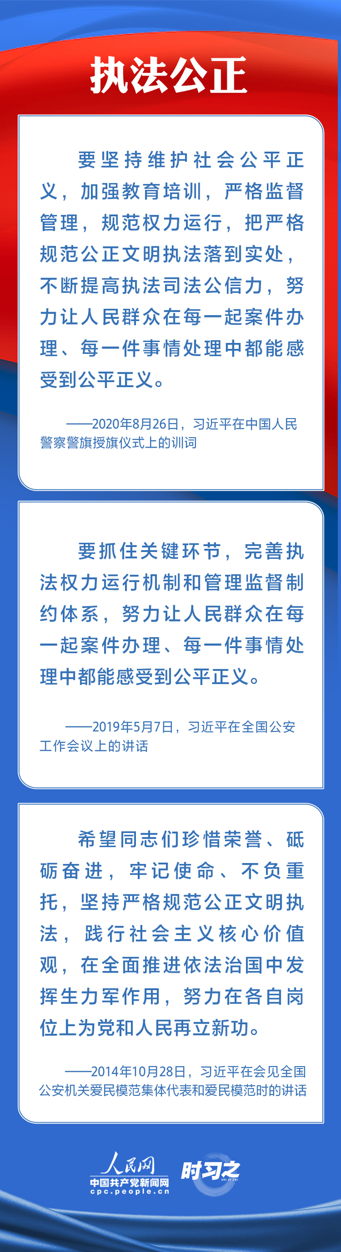 時習之丨鍛造高素質過硬公安鐵軍 習近平寄予厚望