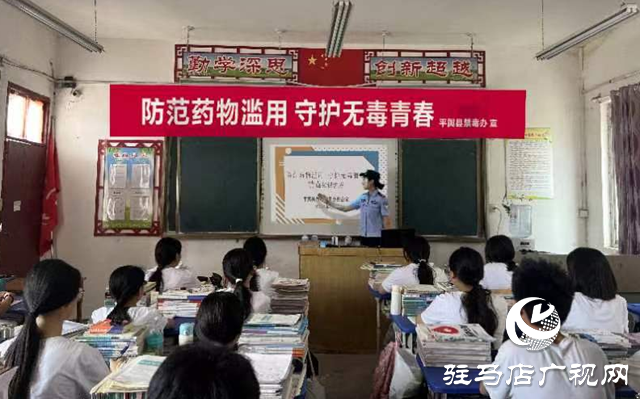 平輿縣公安局：防范青少年藥物濫用 共建新時代無毒校園