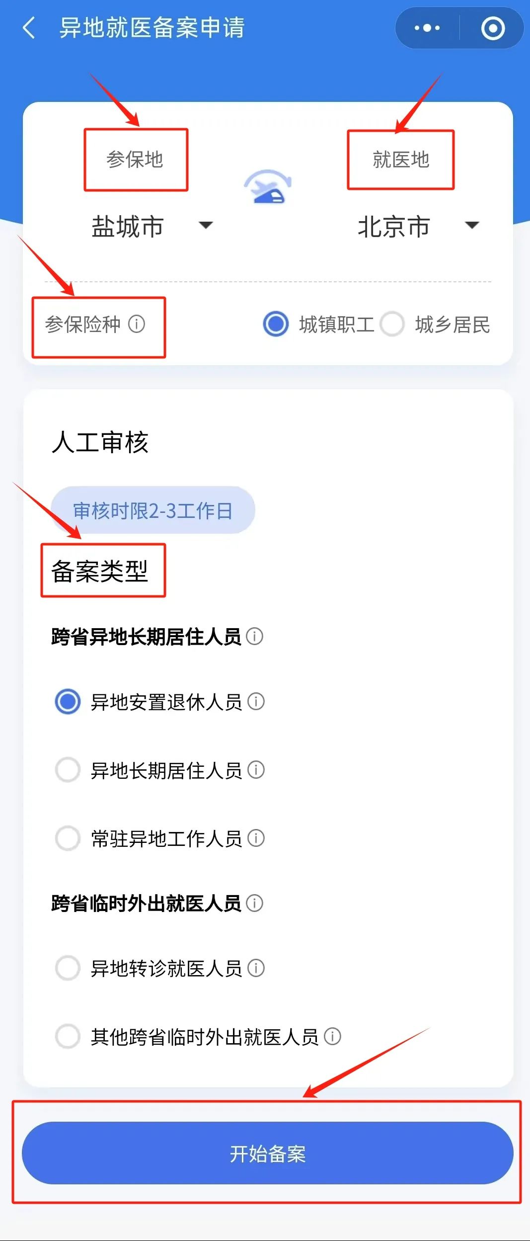 “跨省異地”就醫(yī)如何直接報銷？