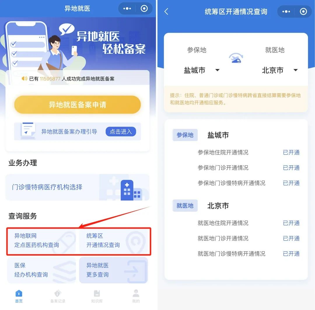 “跨省異地”就醫(yī)如何直接報銷？