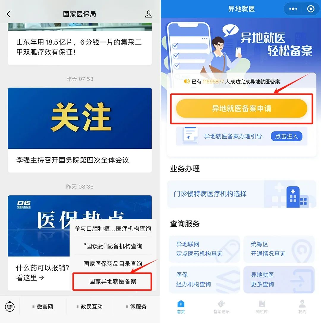 “跨省異地”就醫(yī)如何直接報銷？