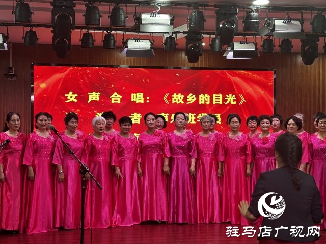 駐馬店老干部大學(xué)春季班結(jié)業(yè)匯報(bào)演出舉行